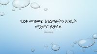ስኬታማ ምስክርነት Saja.pdf